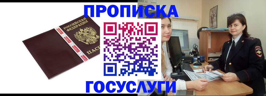 временная регистрация для всех в Зеленоградске